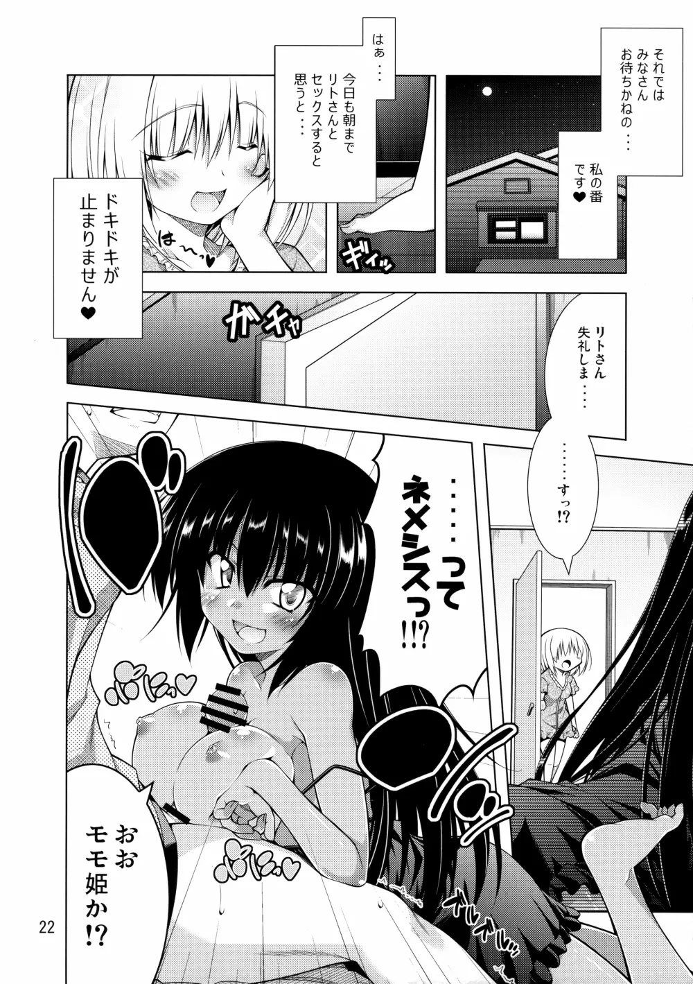 リトさんのハーレム性活2 - page21