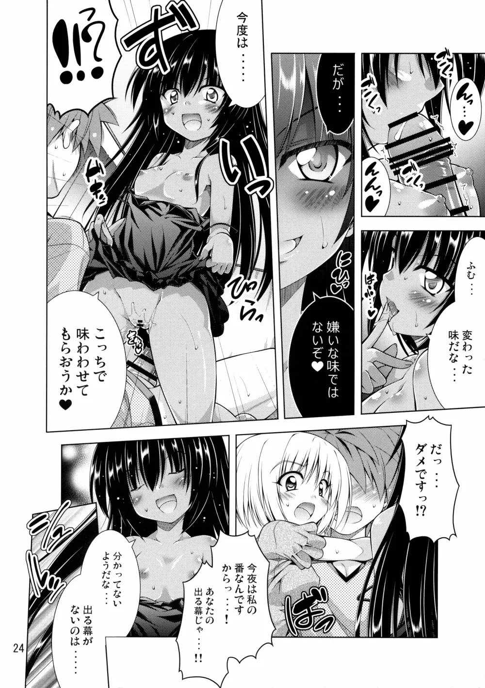 リトさんのハーレム性活2 - page23