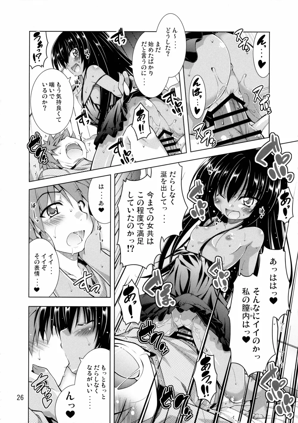 リトさんのハーレム性活2 - page25