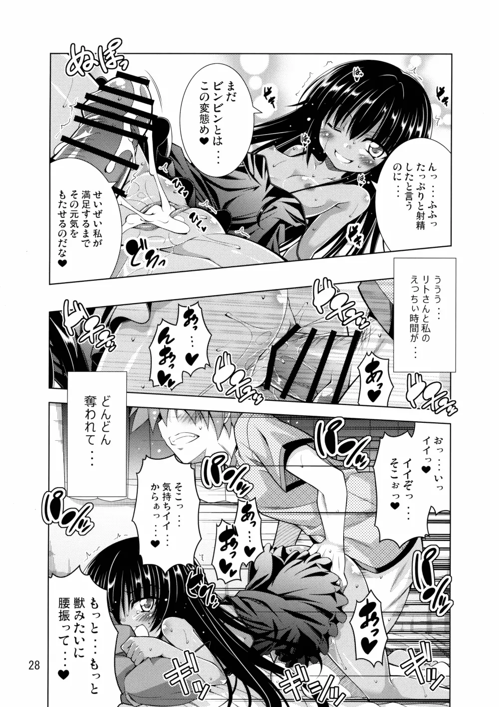 リトさんのハーレム性活2 - page27