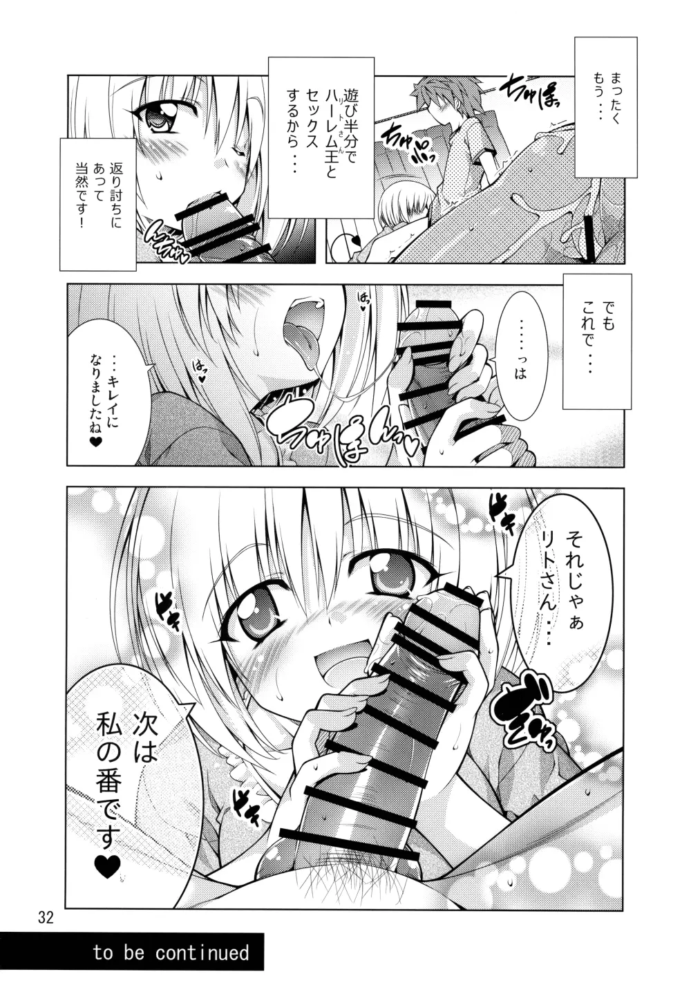 リトさんのハーレム性活2 - page31