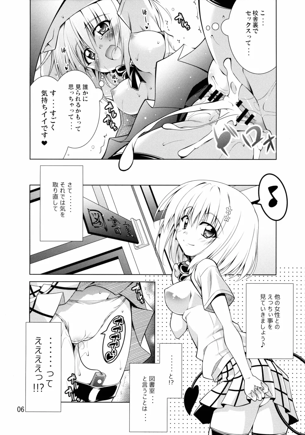 リトさんのハーレム性活2 - page5