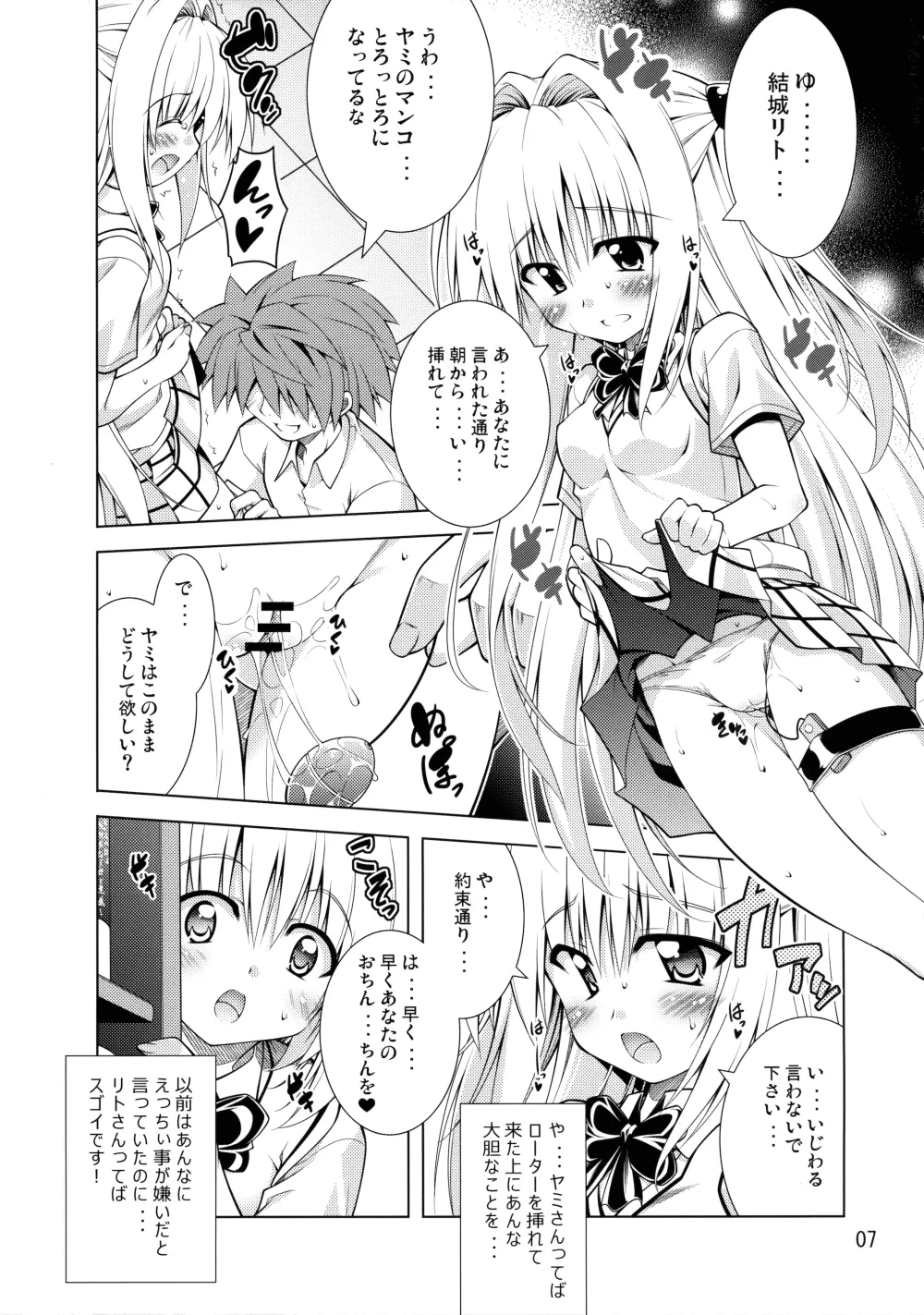 リトさんのハーレム性活2 - page6