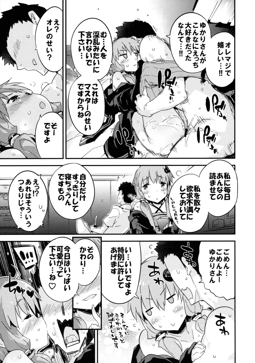 ボイスエロイドプラスセックス結月ゆかり - page18