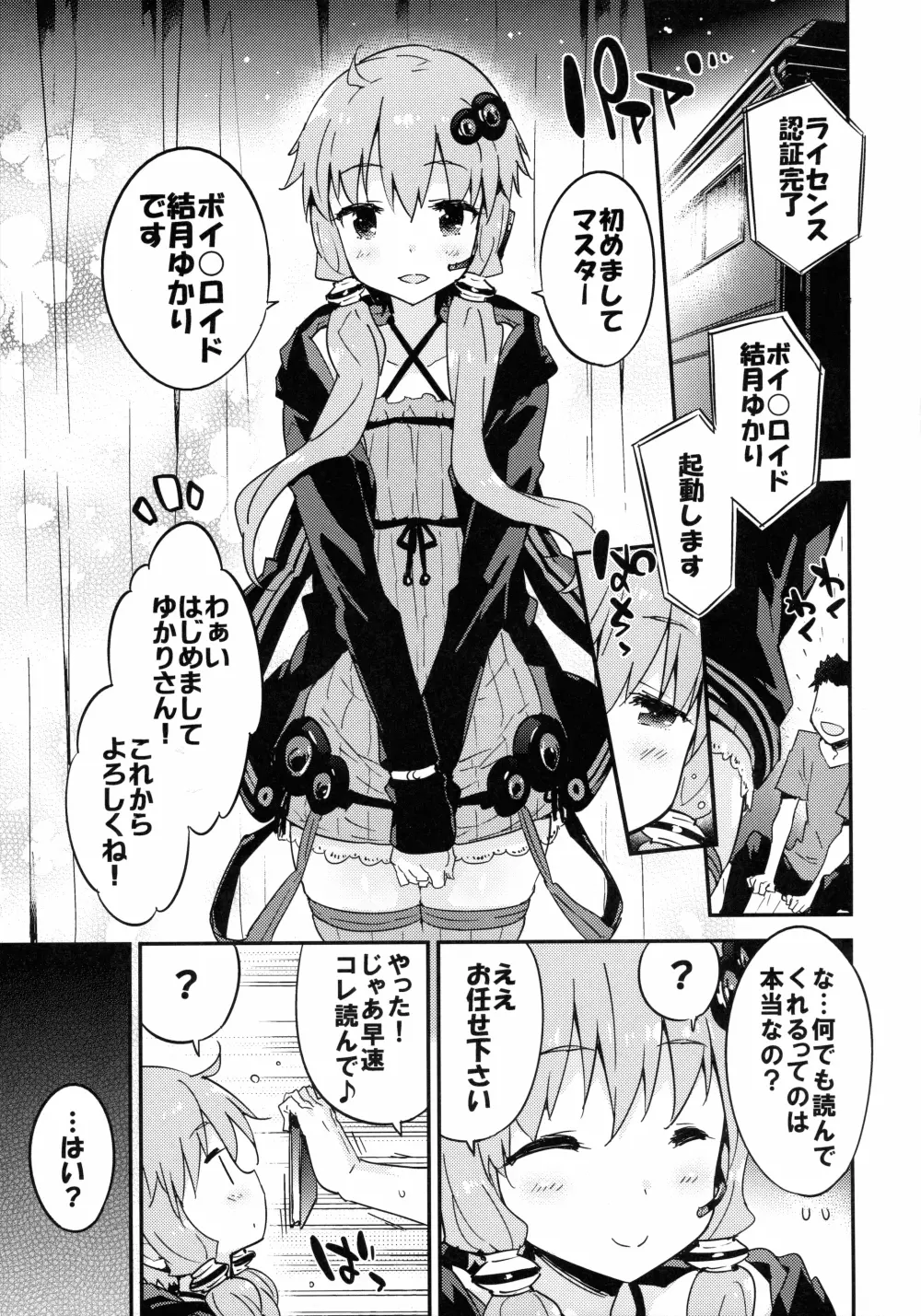 ボイスエロイドプラスセックス結月ゆかり - page2