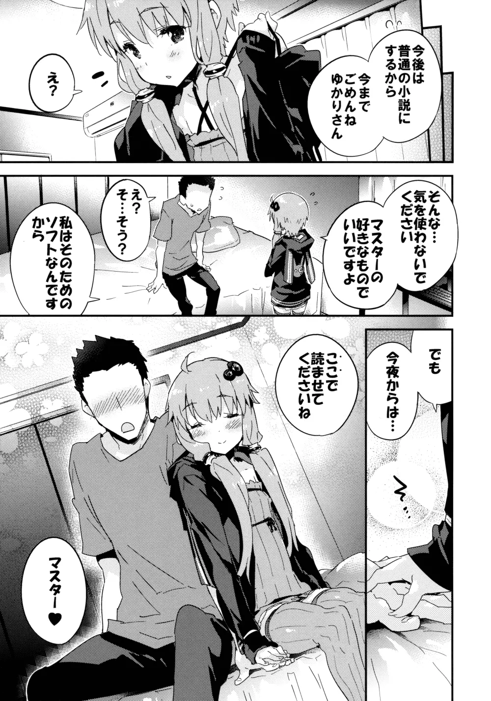 ボイスエロイドプラスセックス結月ゆかり - page22