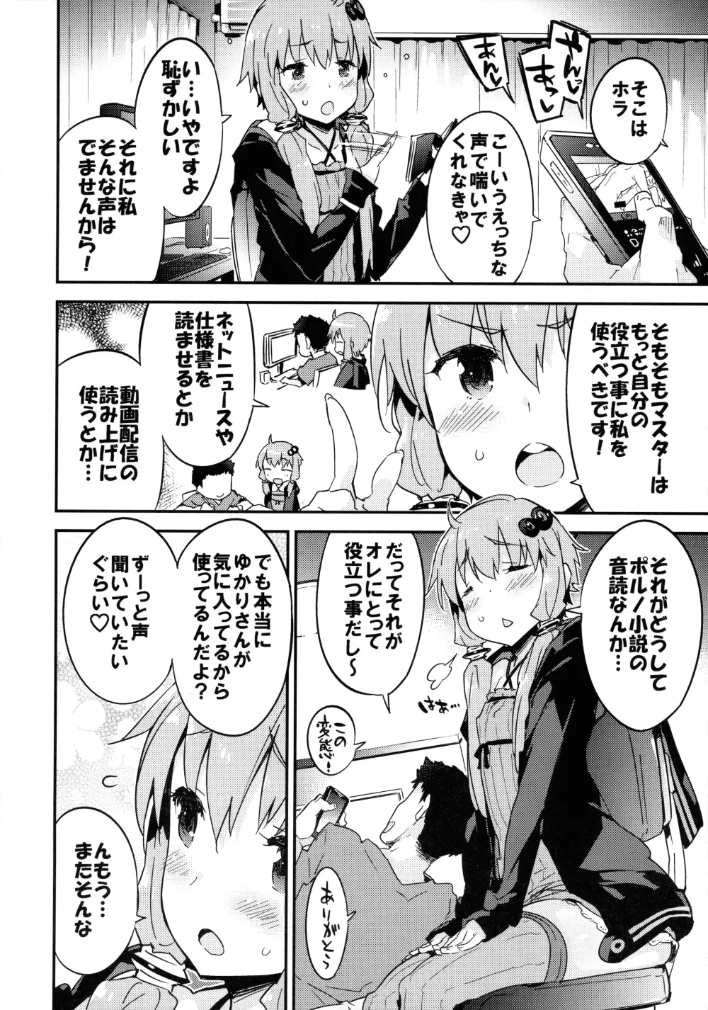 ボイスエロイドプラスセックス結月ゆかり - page5