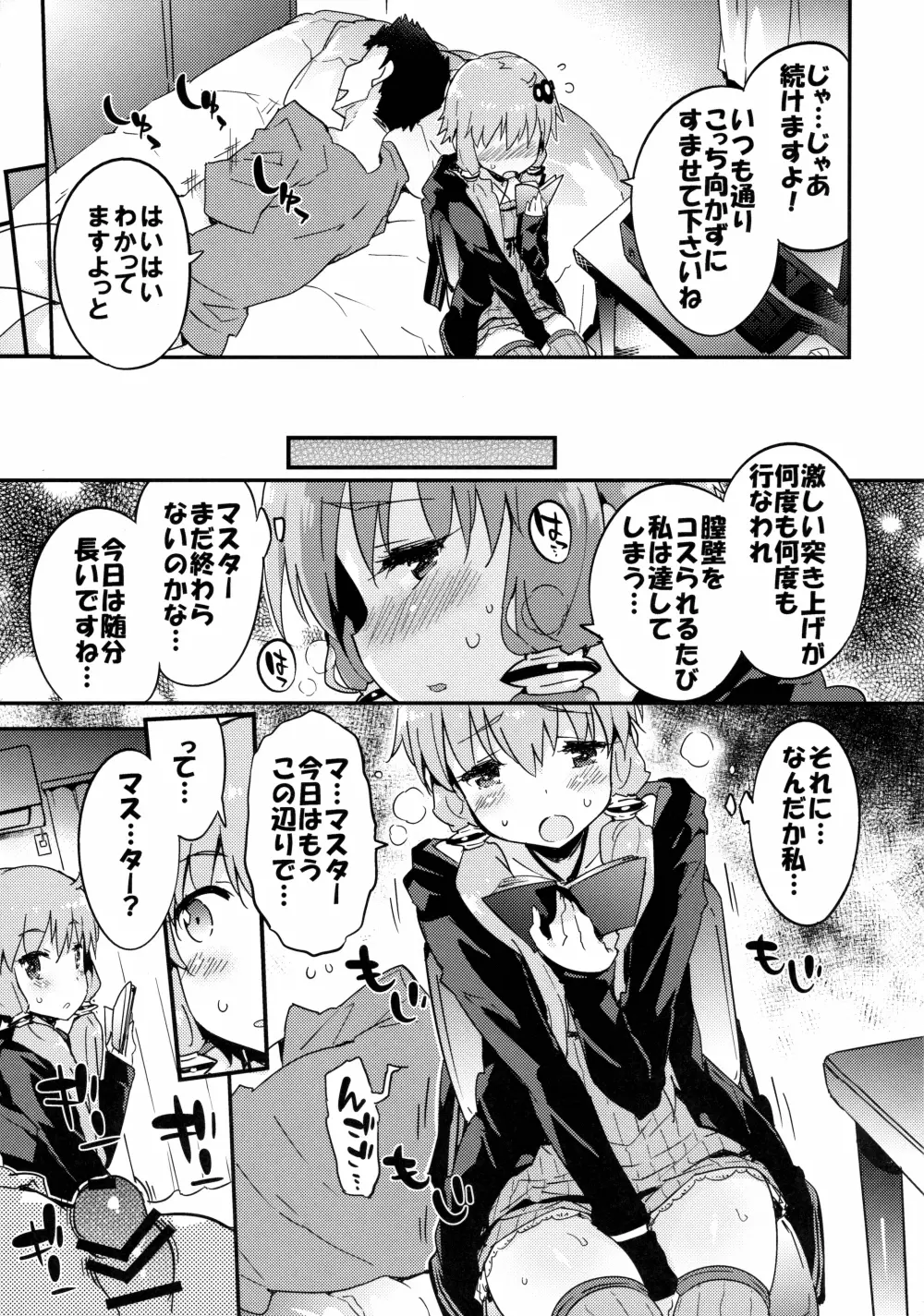 ボイスエロイドプラスセックス結月ゆかり - page6