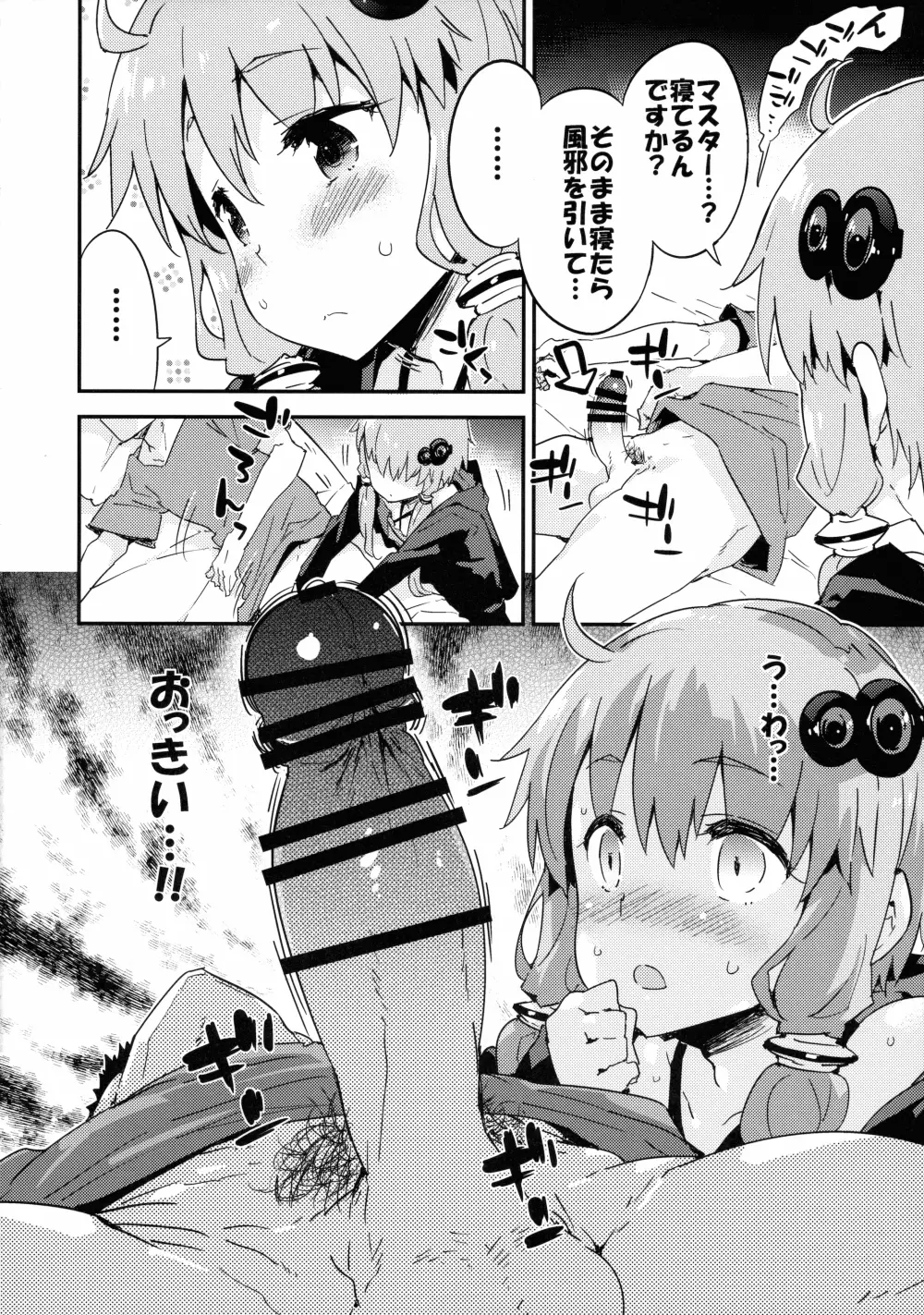 ボイスエロイドプラスセックス結月ゆかり - page7