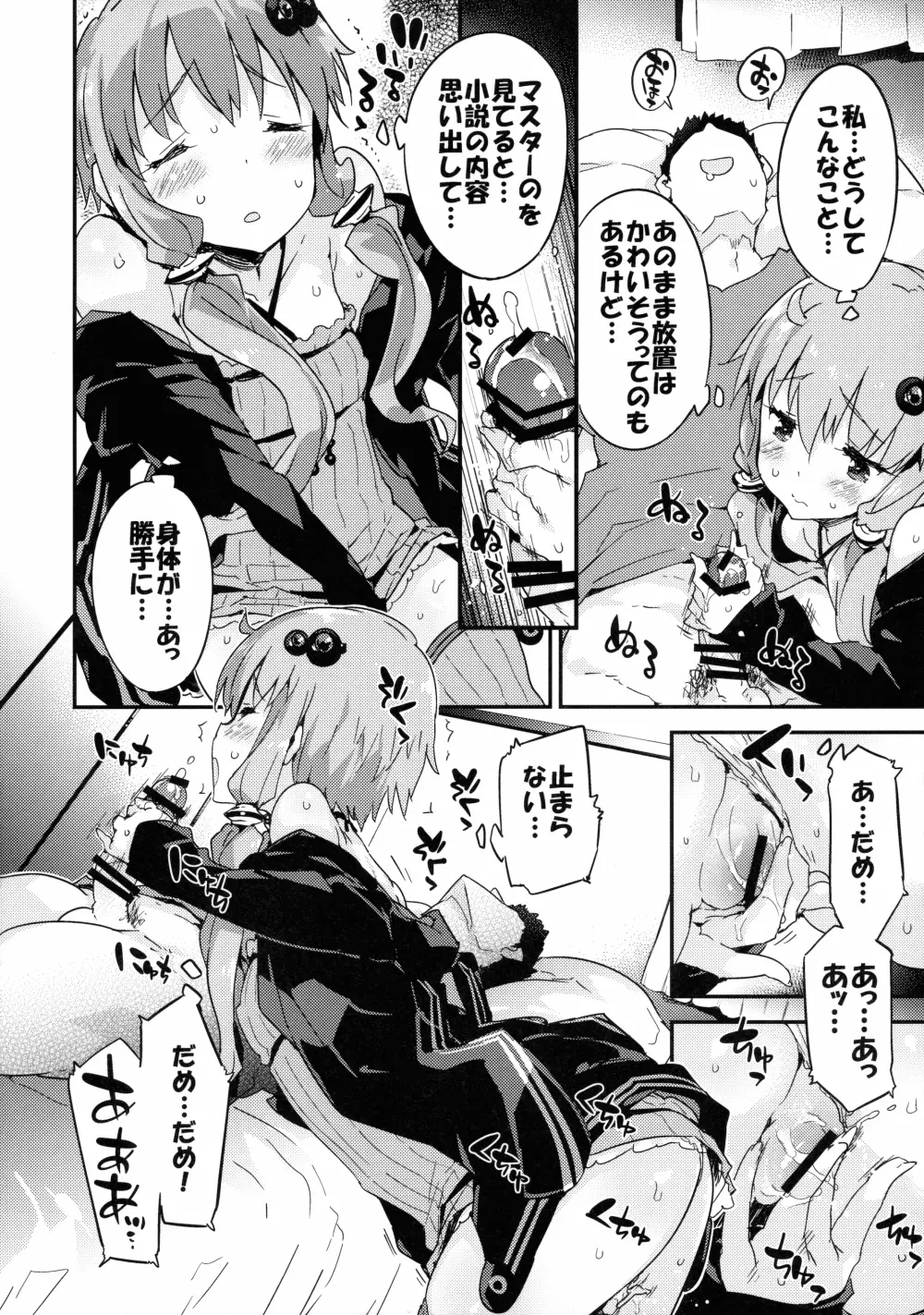 ボイスエロイドプラスセックス結月ゆかり - page9