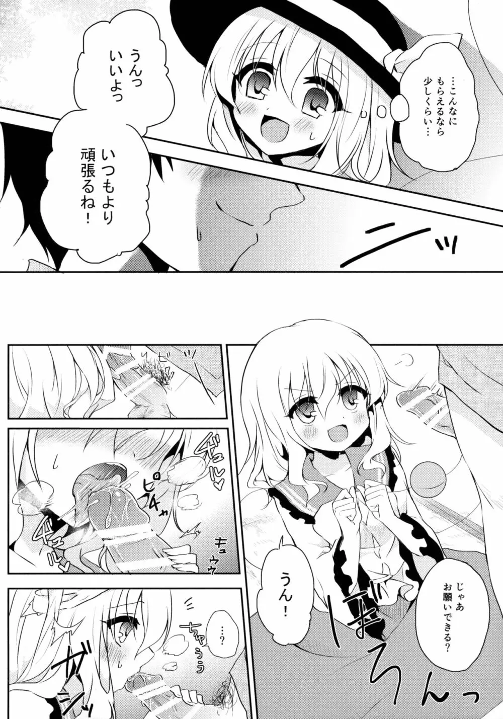 こいしちゃんのヒミツゴト - page11