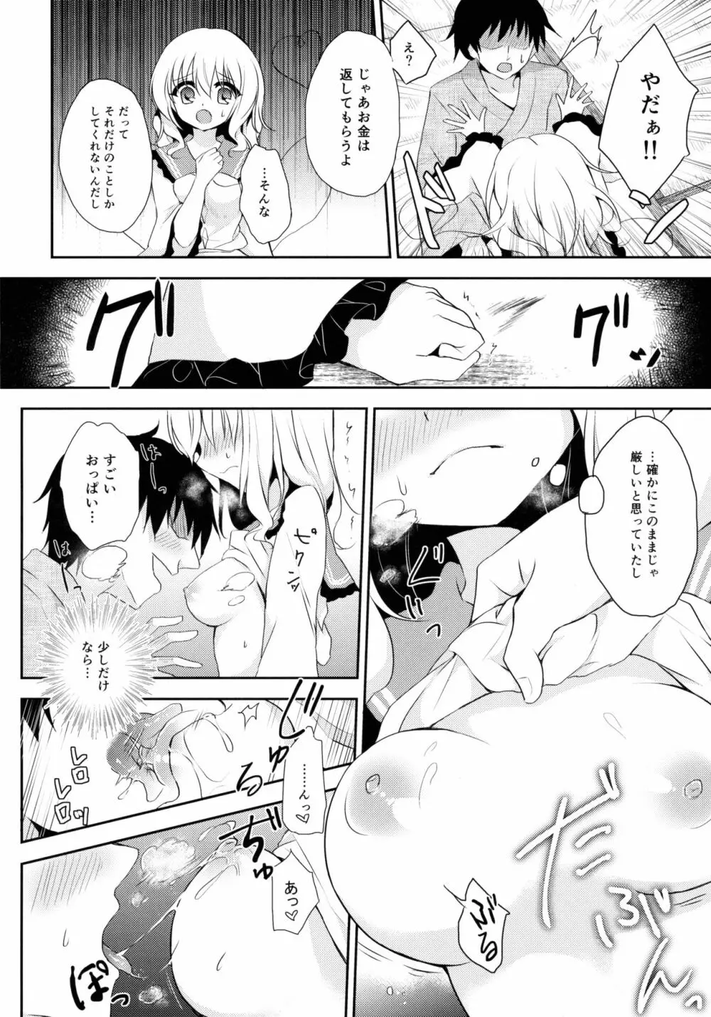 こいしちゃんのヒミツゴト - page13