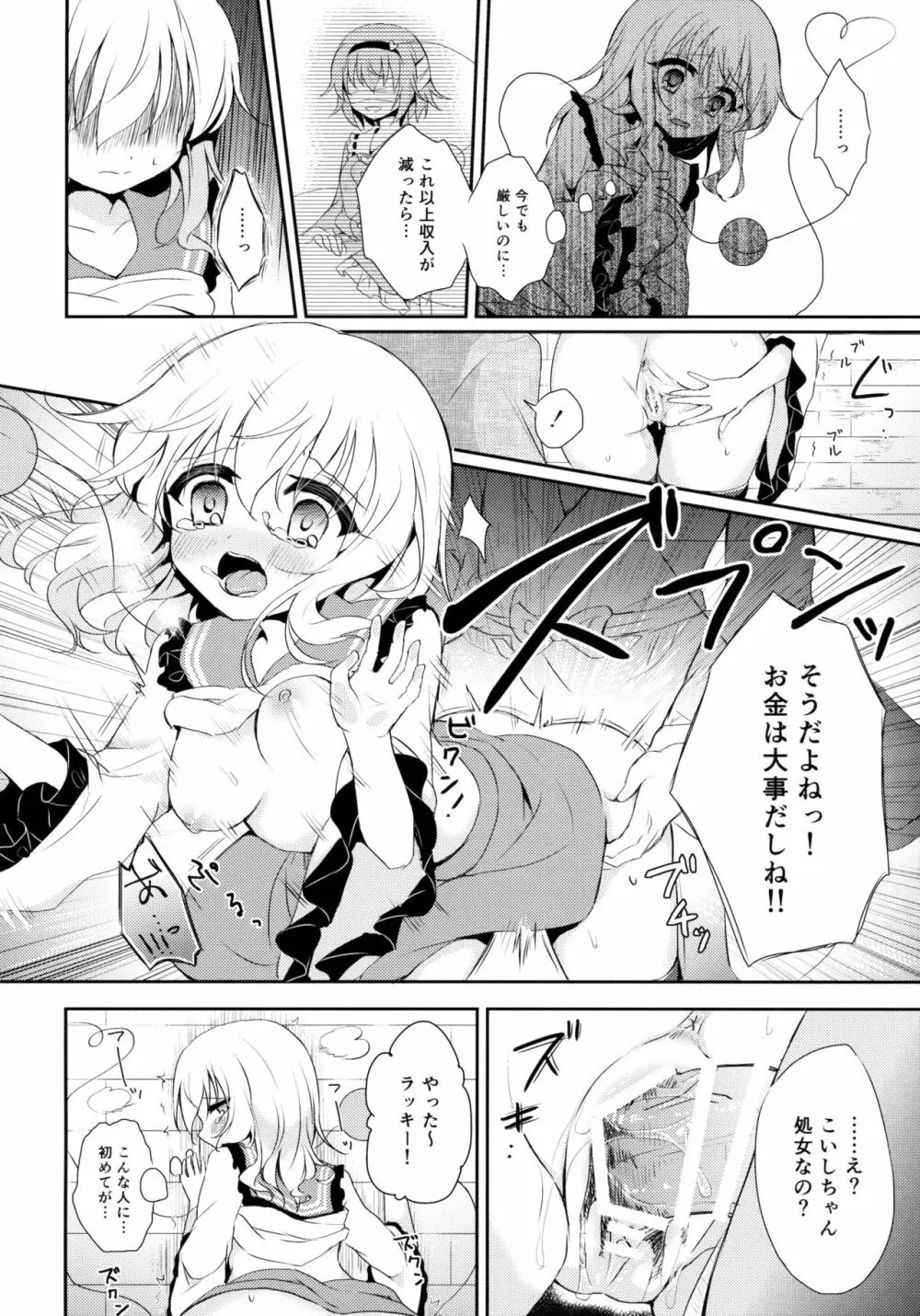 こいしちゃんのヒミツゴト - page17