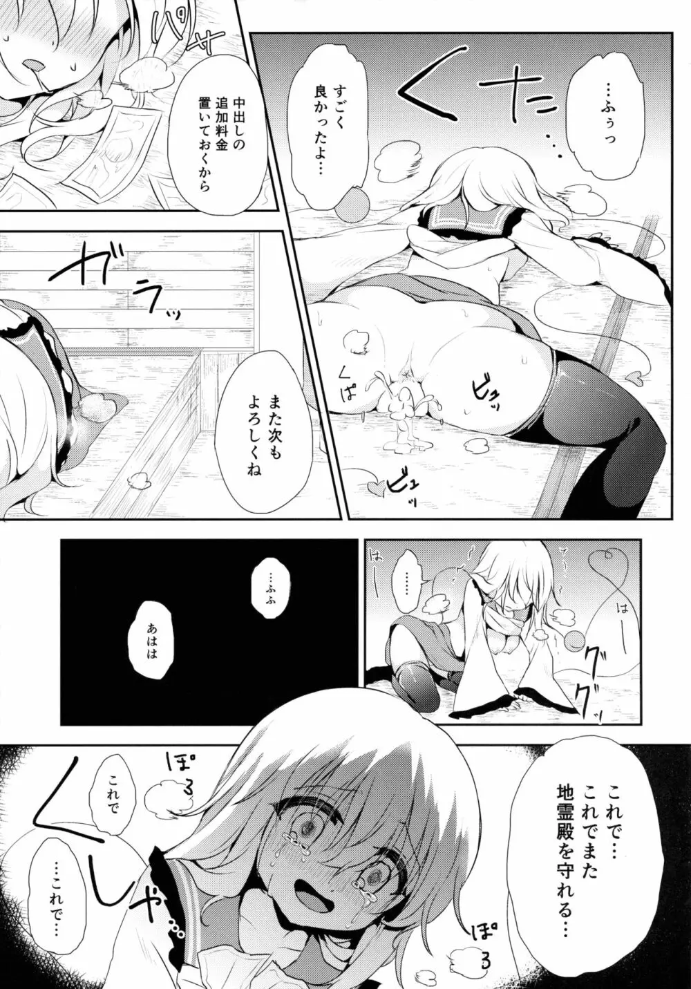 こいしちゃんのヒミツゴト - page22