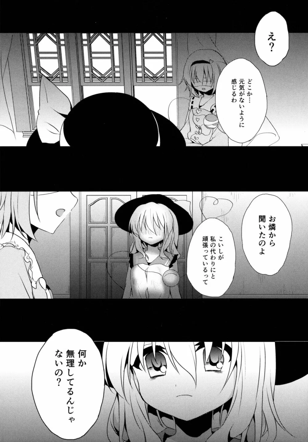 こいしちゃんのヒミツゴト - page25