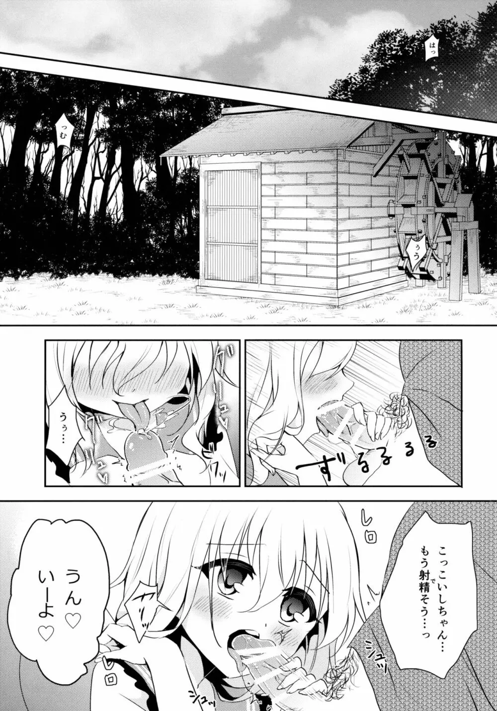 こいしちゃんのヒミツゴト - page4