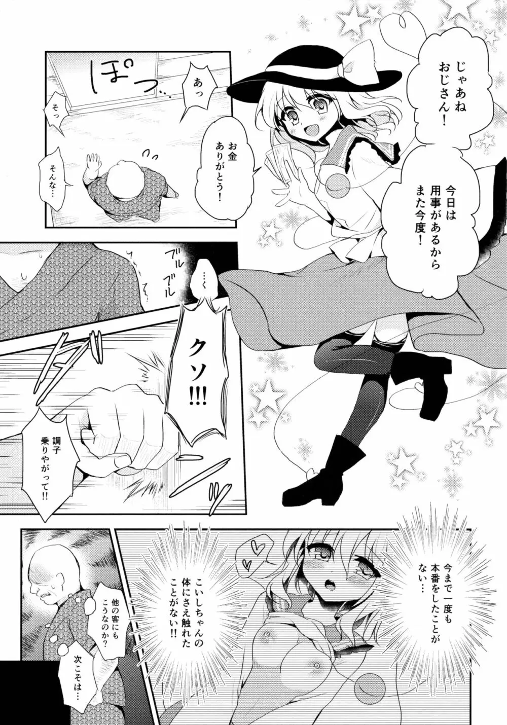 こいしちゃんのヒミツゴト - page6