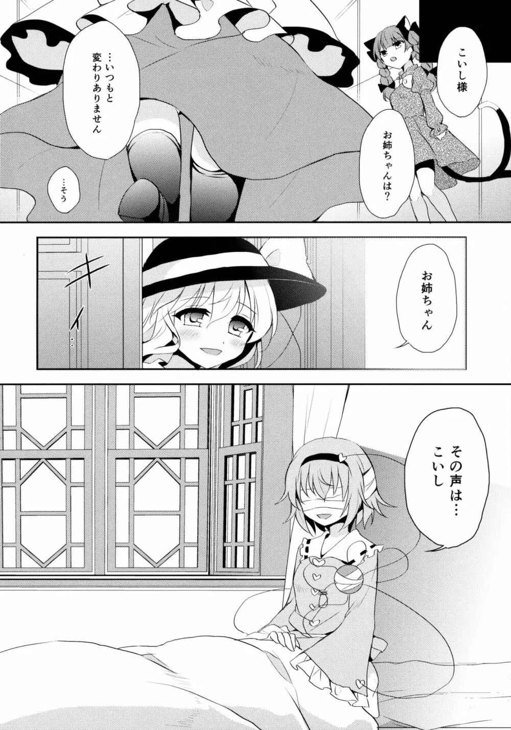 こいしちゃんのヒミツゴト - page7