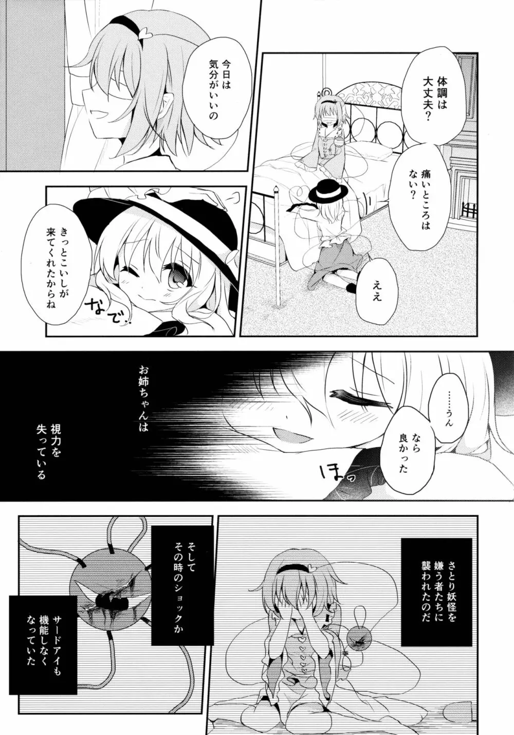 こいしちゃんのヒミツゴト - page8