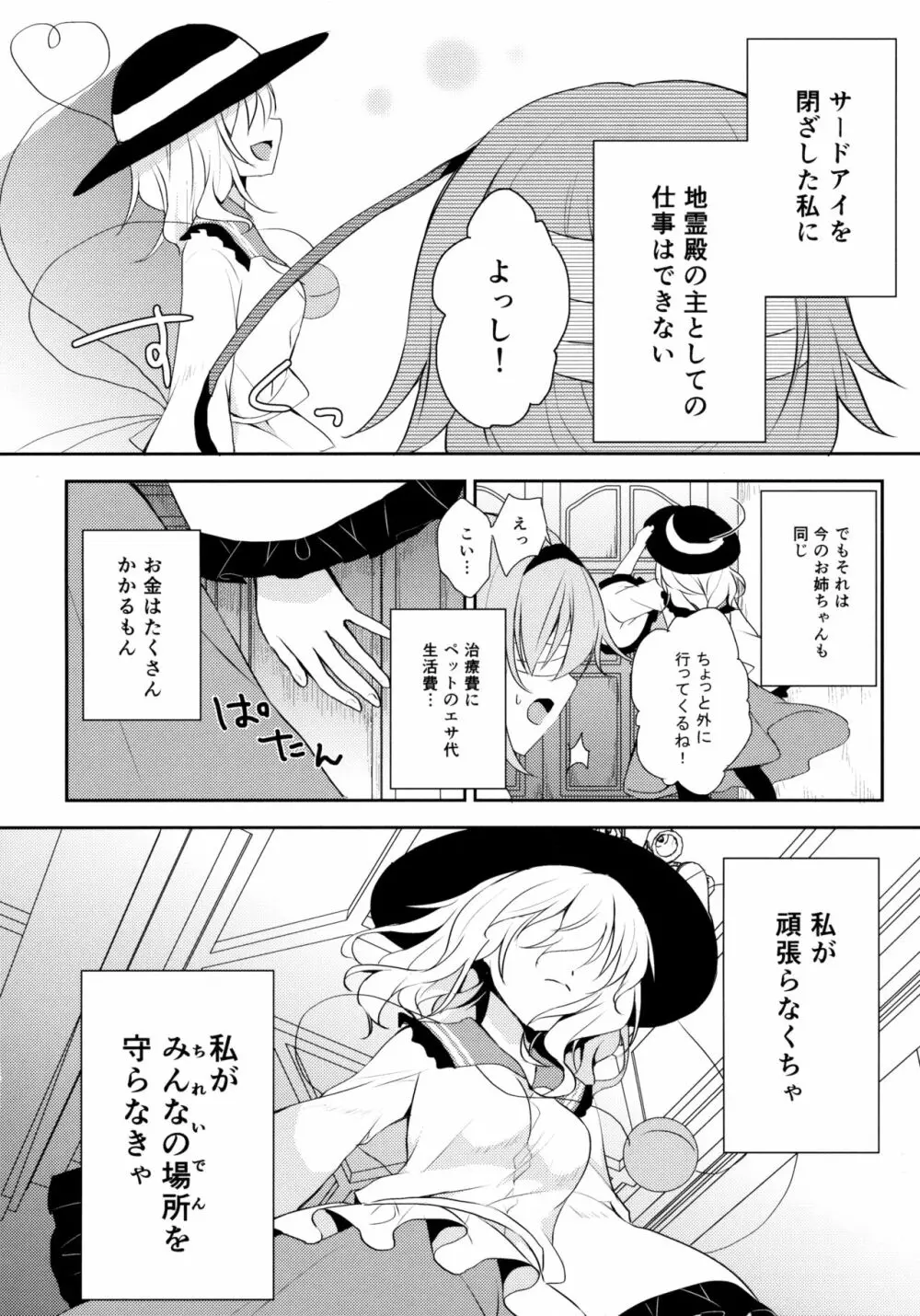 こいしちゃんのヒミツゴト - page9