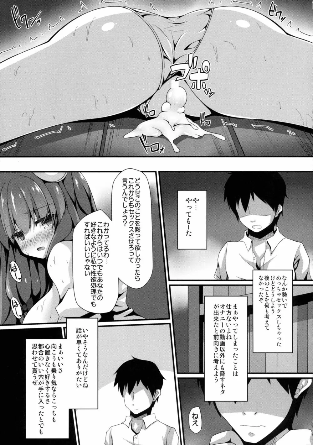 図書姦活動記録 - page12