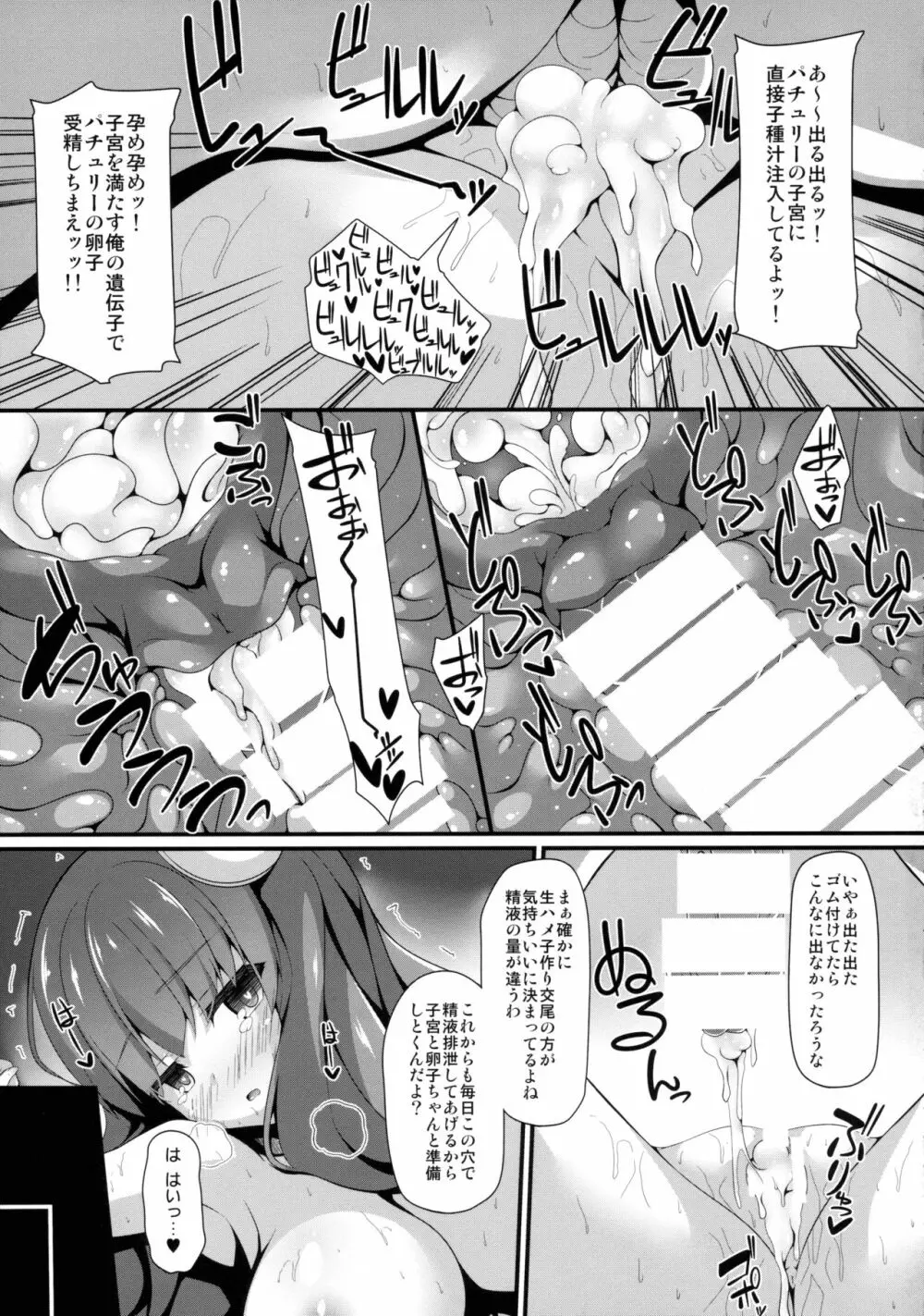 図書姦活動記録 - page18