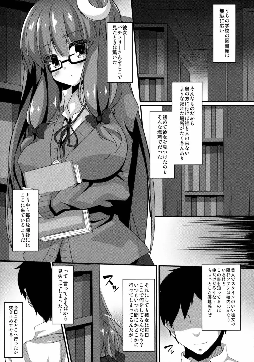 図書姦活動記録 - page4