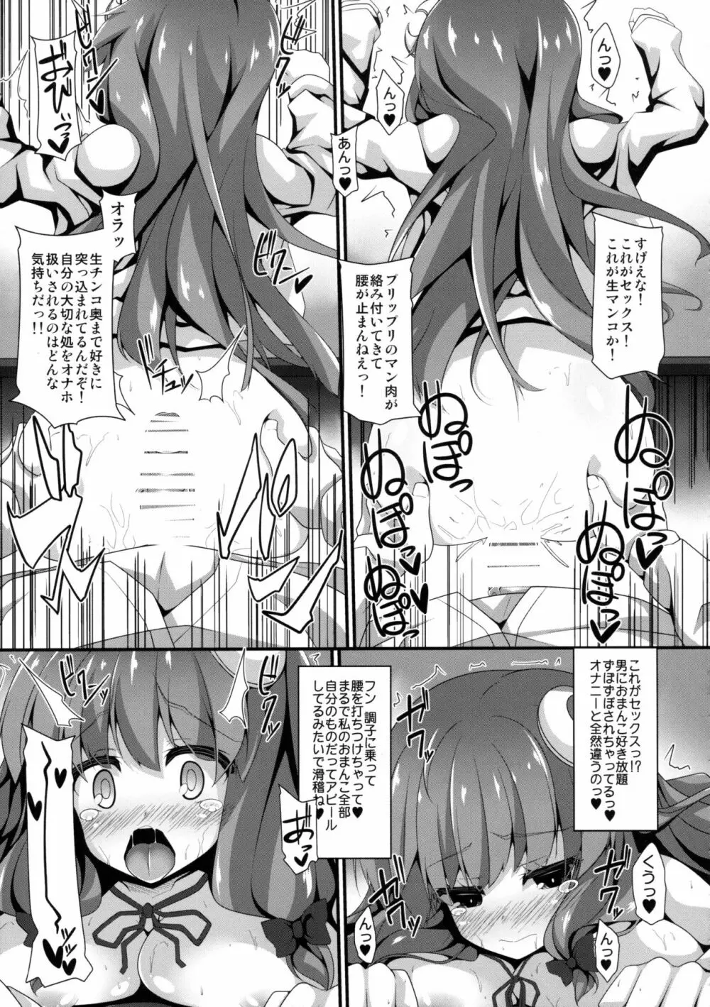 図書姦活動記録 - page8