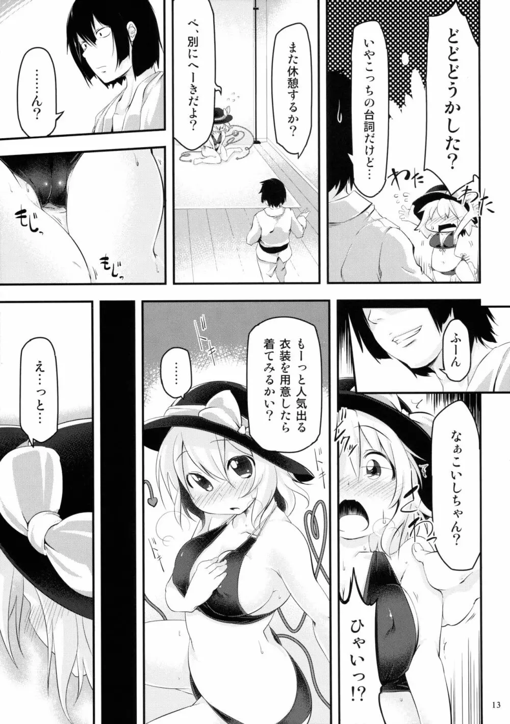 きてみてさわって♥ - page12