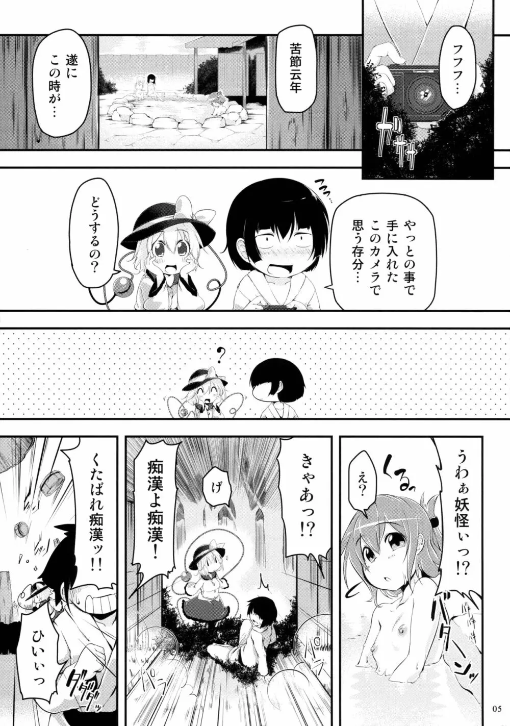 きてみてさわって♥ - page4