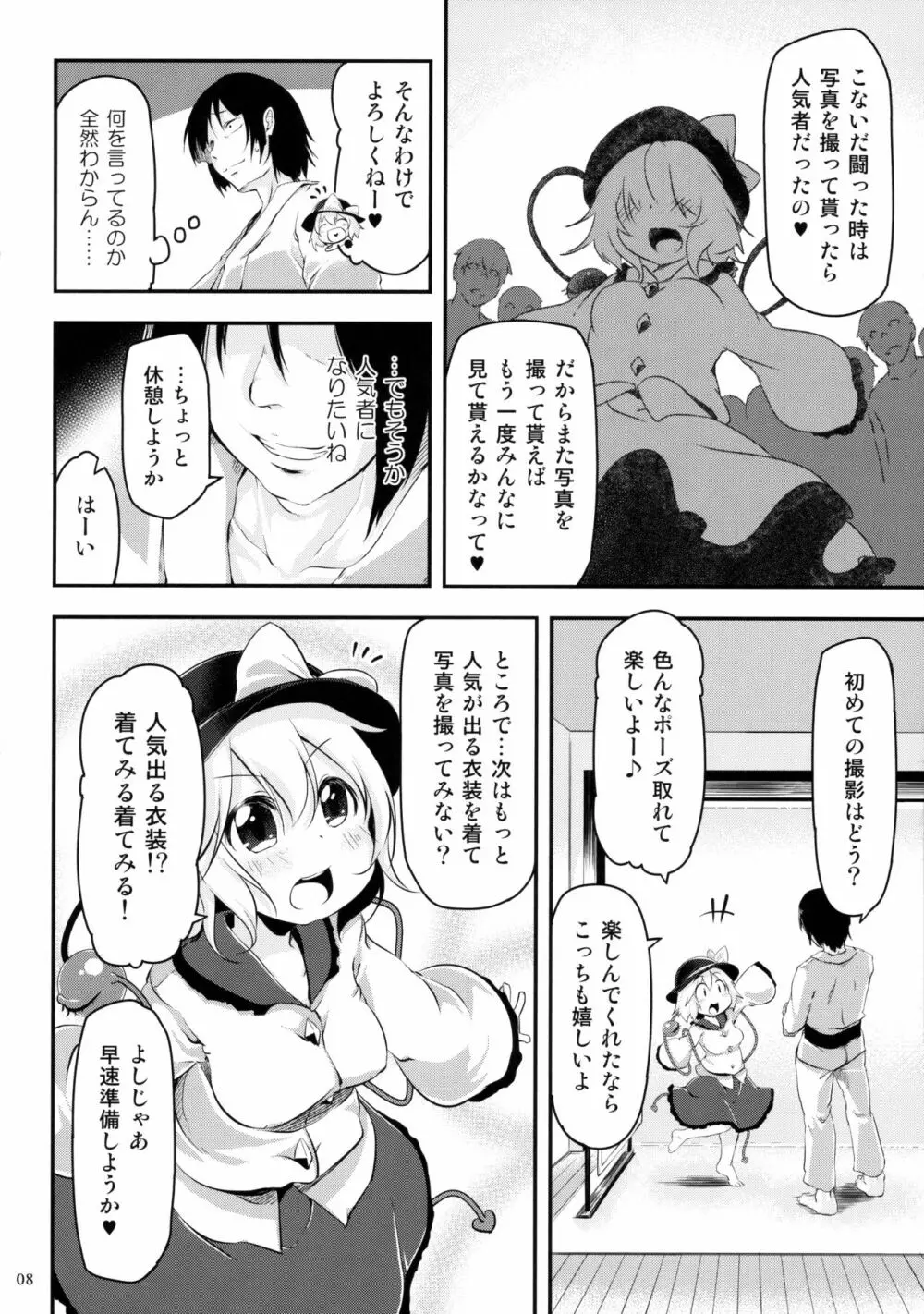 きてみてさわって♥ - page7