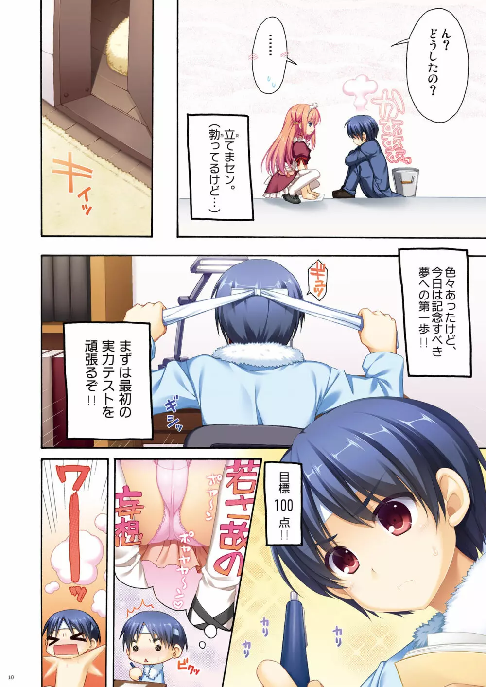 フルカラーでエキスパートになろうよ!!1.0＆1.5 - page10