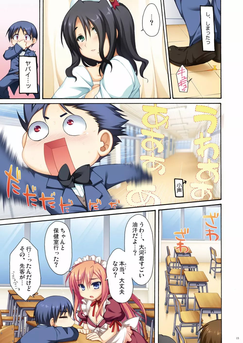 フルカラーでエキスパートになろうよ!!1.0＆1.5 - page15