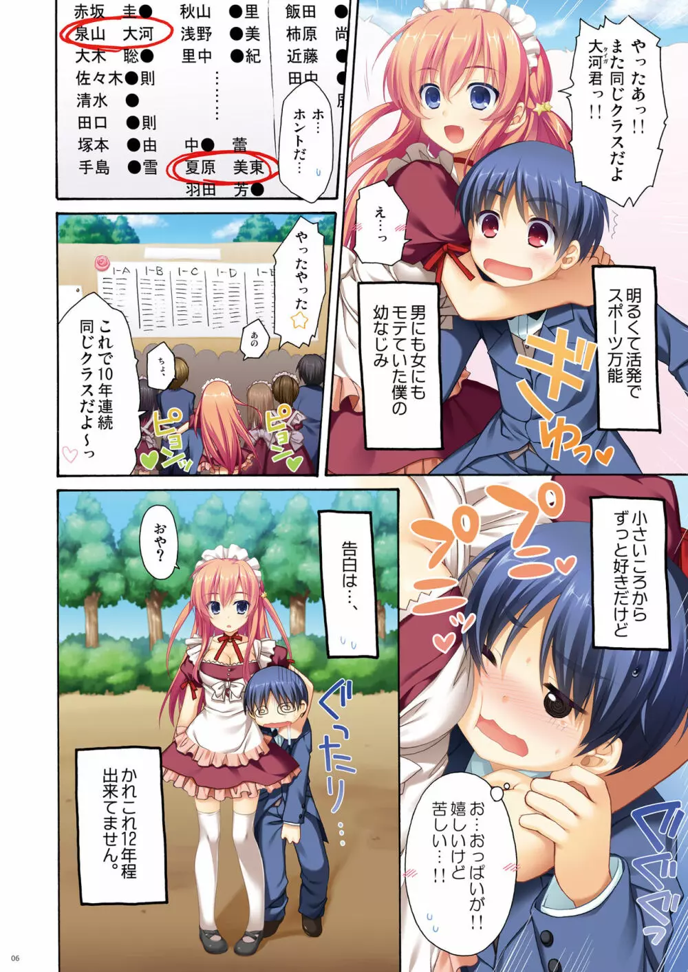 フルカラーでエキスパートになろうよ!!1.0＆1.5 - page6