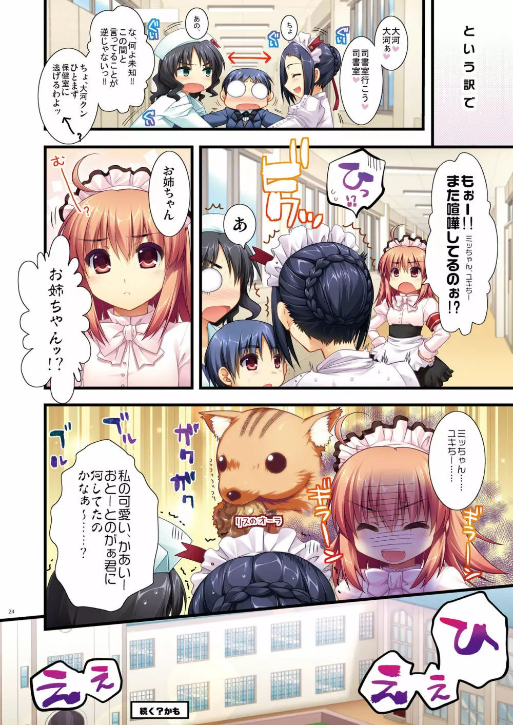 フルカラーでエキスパートになろうよ!!2.0＆3.0 - page24