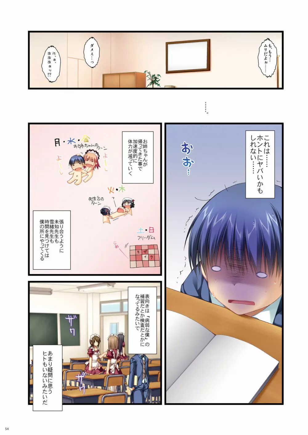 フルカラーでエキスパートになろうよ!!2.0＆3.0 - page54