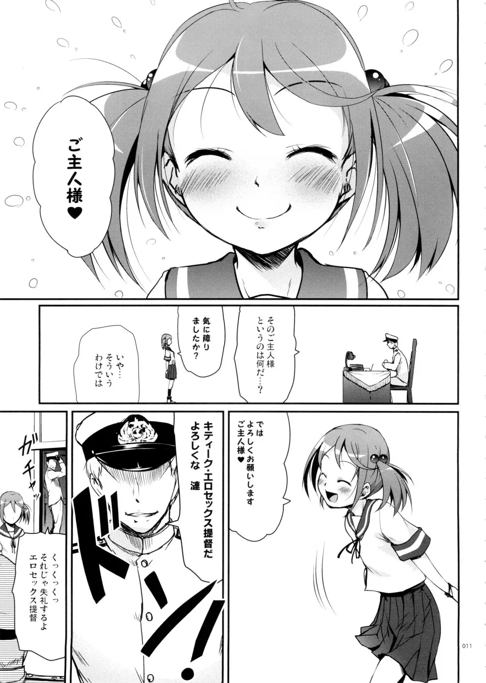 ですこん!!2 - page11