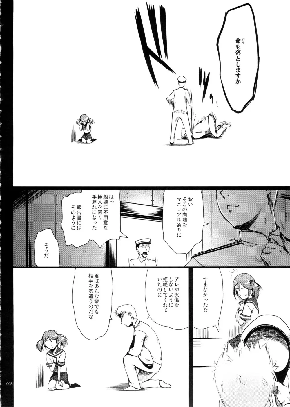 ですこん!!2 - page8