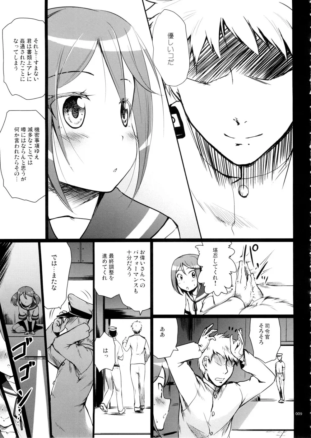 ですこん!!2 - page9