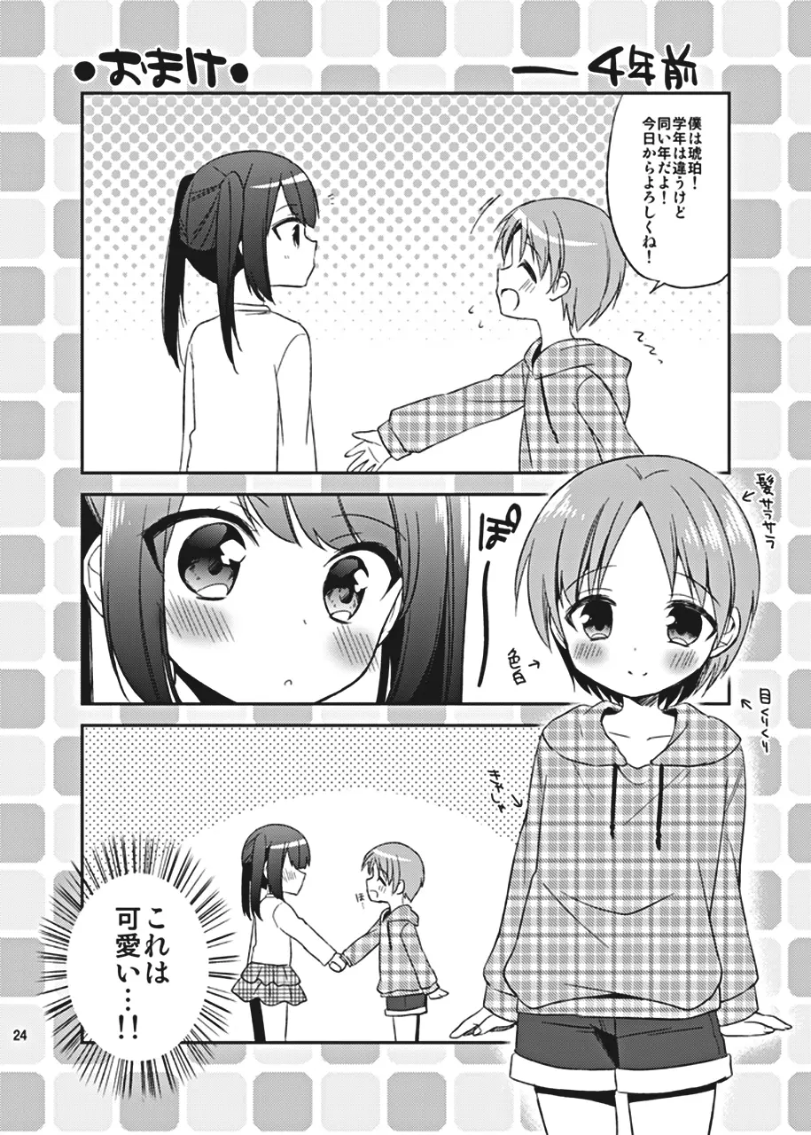 鈴森さん家の兄弟事情 - page24