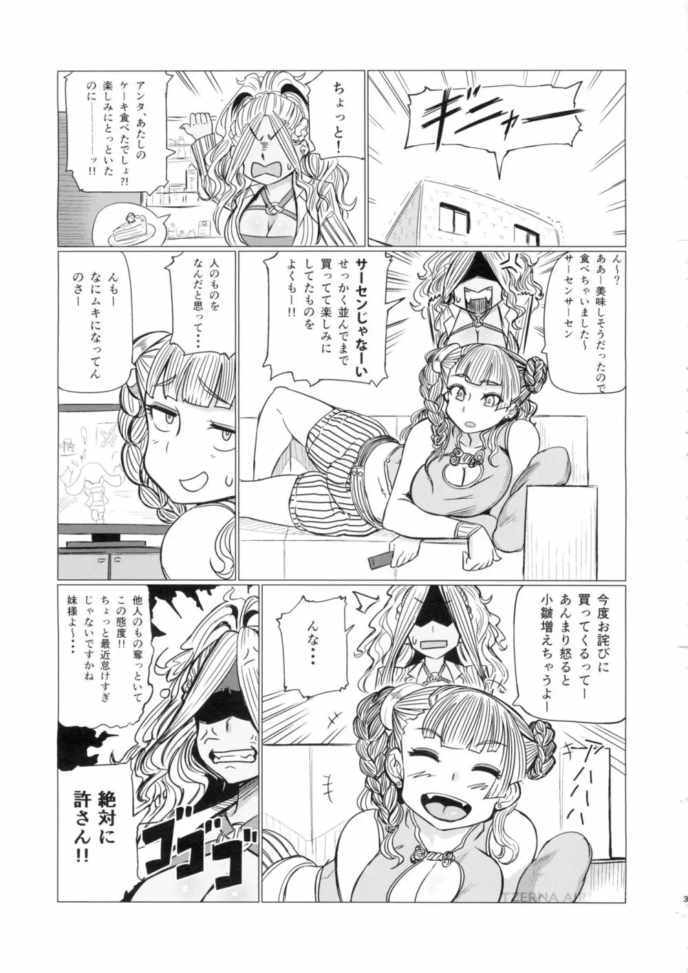ギャル子あ!! - page3
