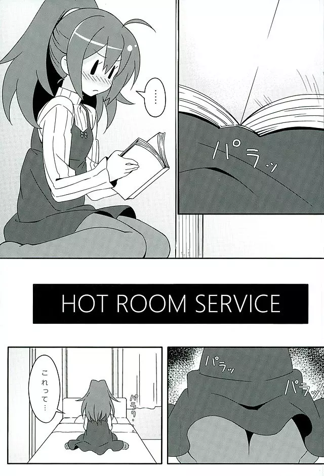 HOT ROOM SERVICE - page4