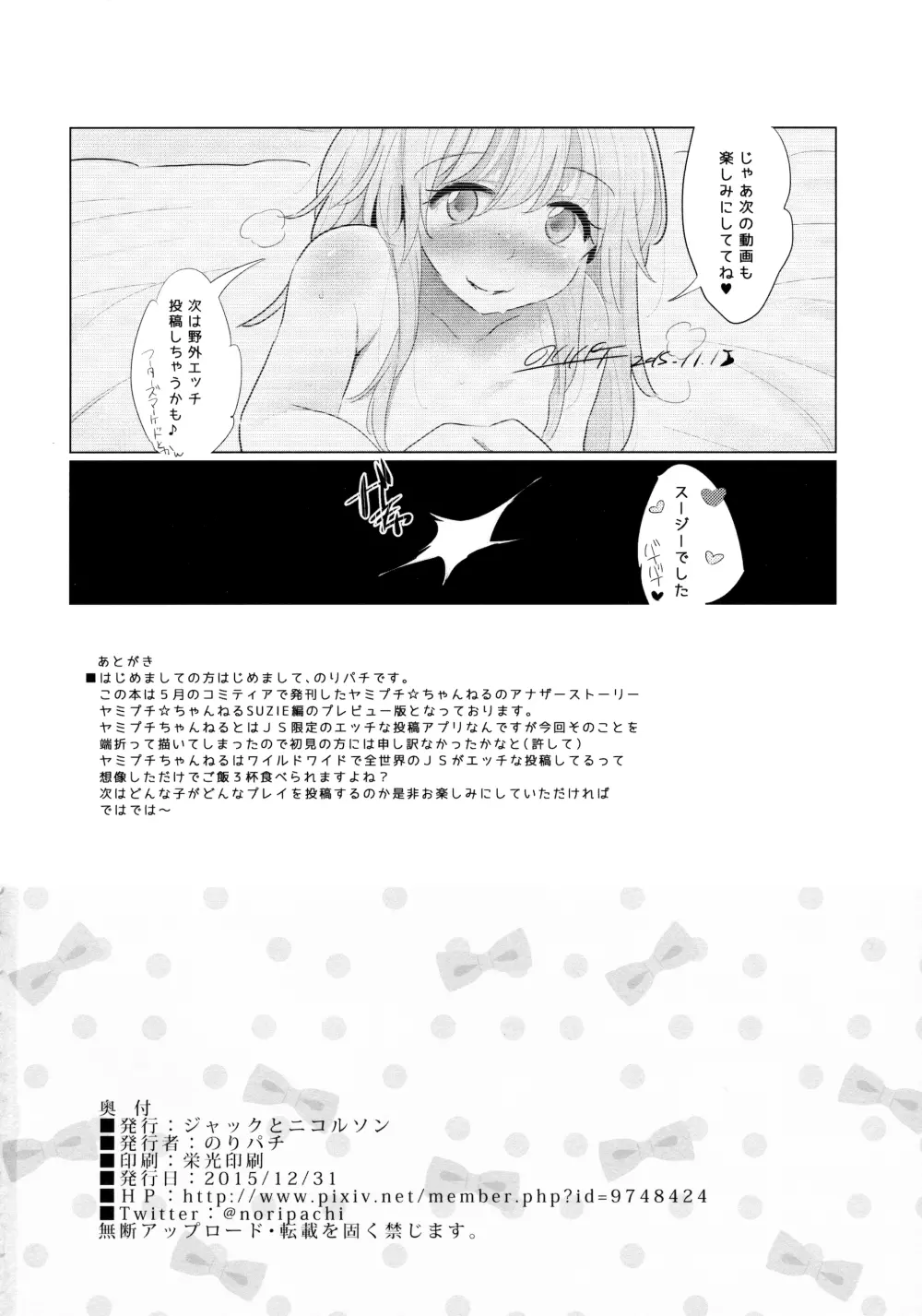 ヤミ☆プチちゃんねる スージー編 - page25