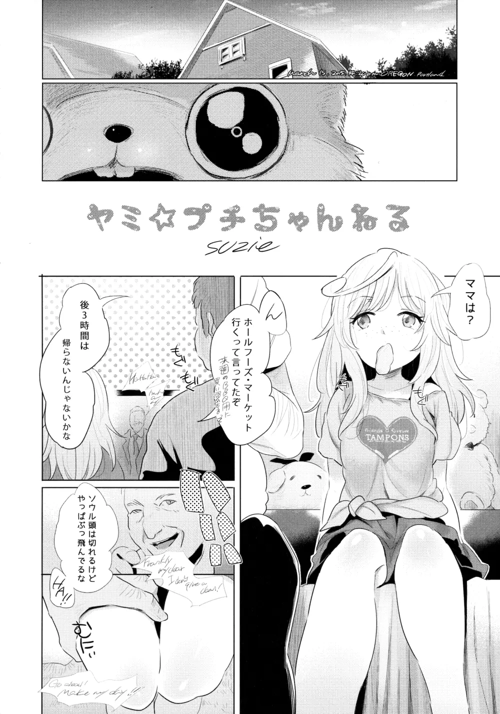 ヤミ☆プチちゃんねる スージー編 - page5