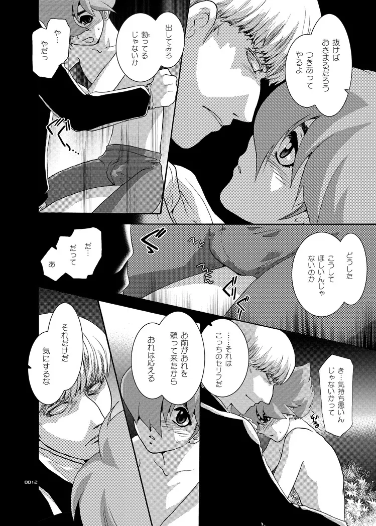 タガタメ ウタウ ローレライ - page11
