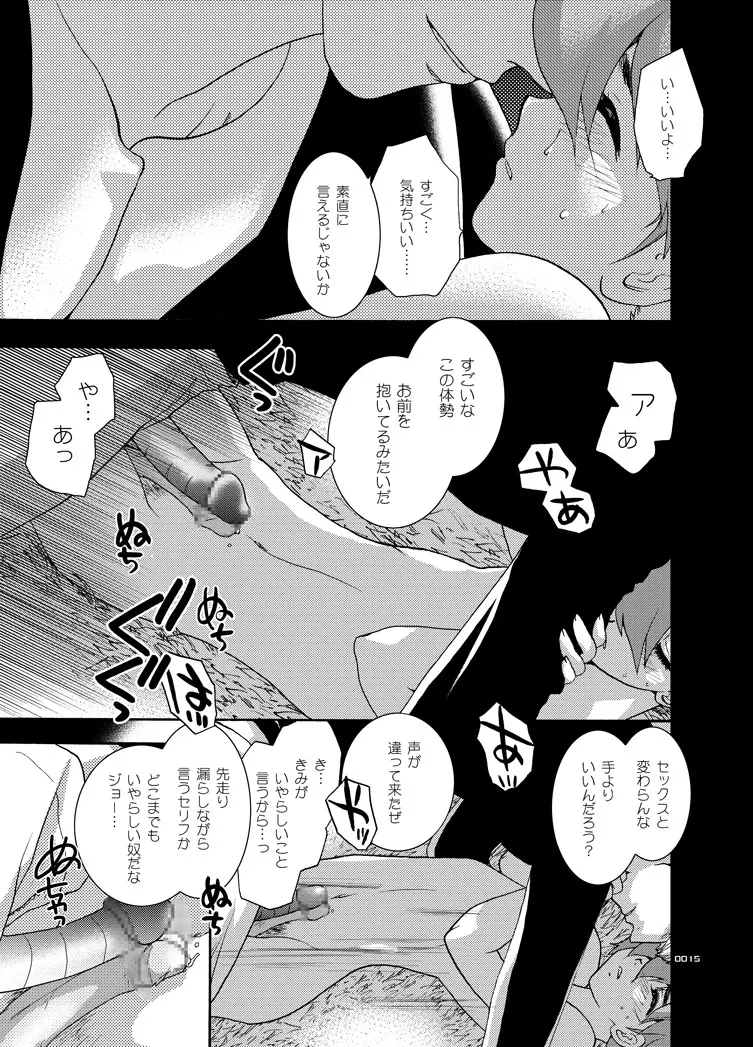 タガタメ ウタウ ローレライ - page14