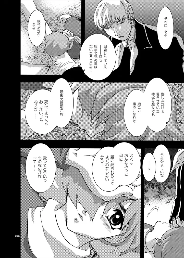 タガタメ ウタウ ローレライ - page5