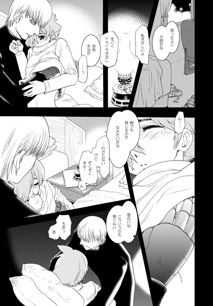 ワスレエヌ ユキ ノ カーニバル - page10