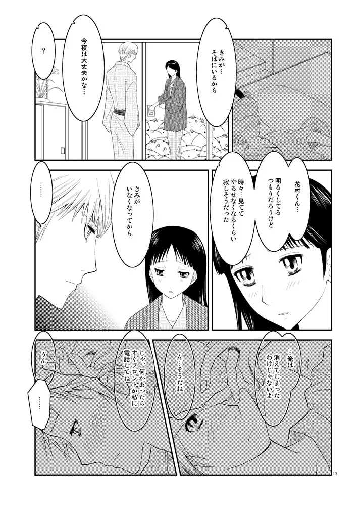 五月の約束 - page12