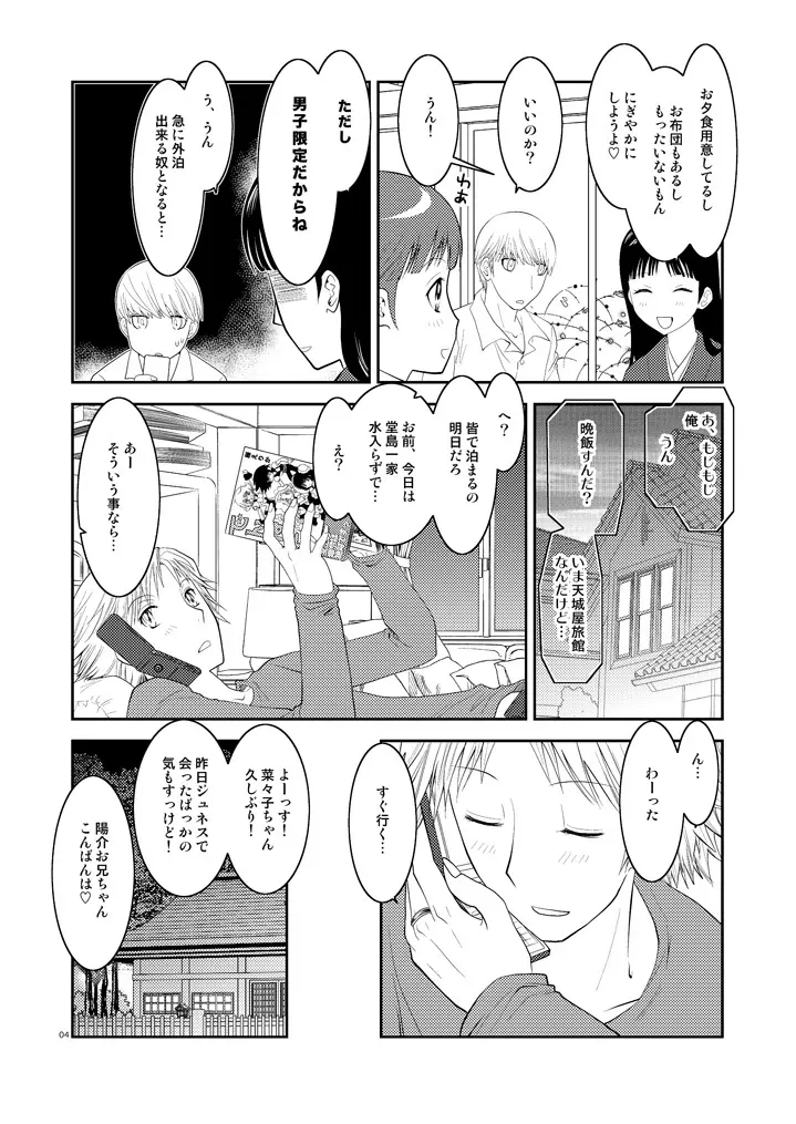 五月の約束 - page3